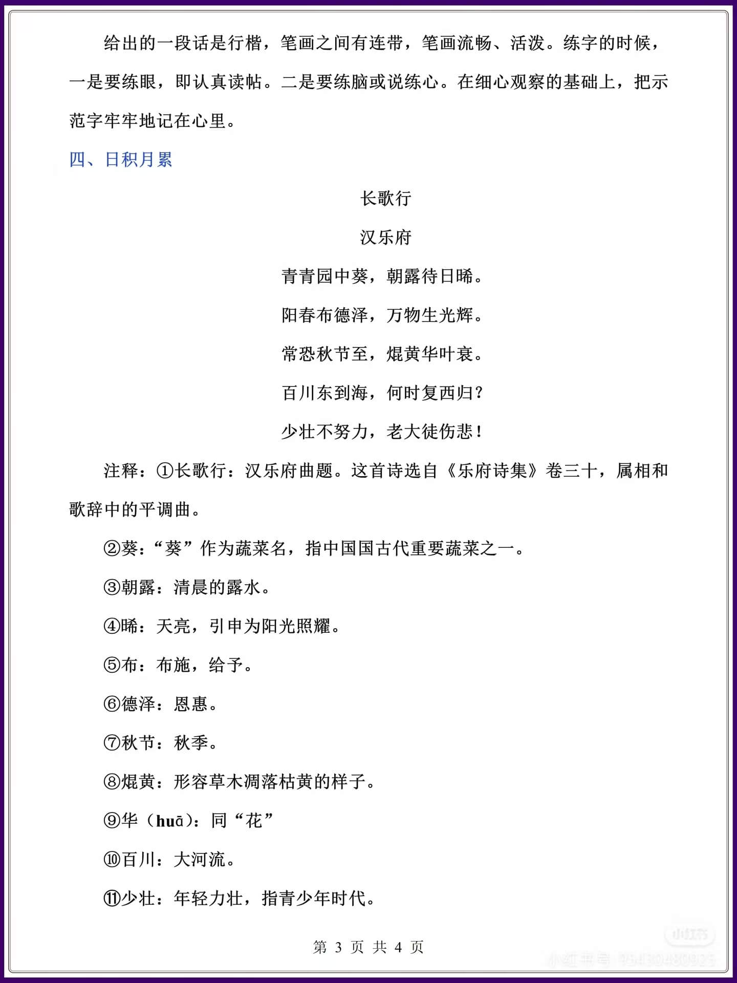 图片[3]燃梦学堂-中小学电子版资料下载：课件/试卷/教案/知识点全覆盖六年级下册《语文园地一》知识点汇总燃梦学堂-中小学电子版资料下载：课件/试卷/教案/知识点全覆盖燃梦学堂